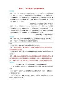 备考2024届高考历史一轮复习素养练习第十三单元20世纪下半叶世界的新变化与当代世界的发展第35讲资本主义国家与社会主义国家的发展变化