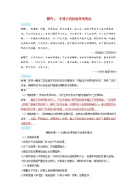 备考2024届高考历史一轮复习素养练习第十四单元政治制度第39讲中国历代变法和改革