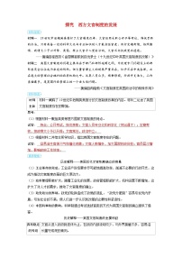 备考2024届高考历史一轮复习素养练习第十五单元官员的选拔与管理第42讲西方的文官制度