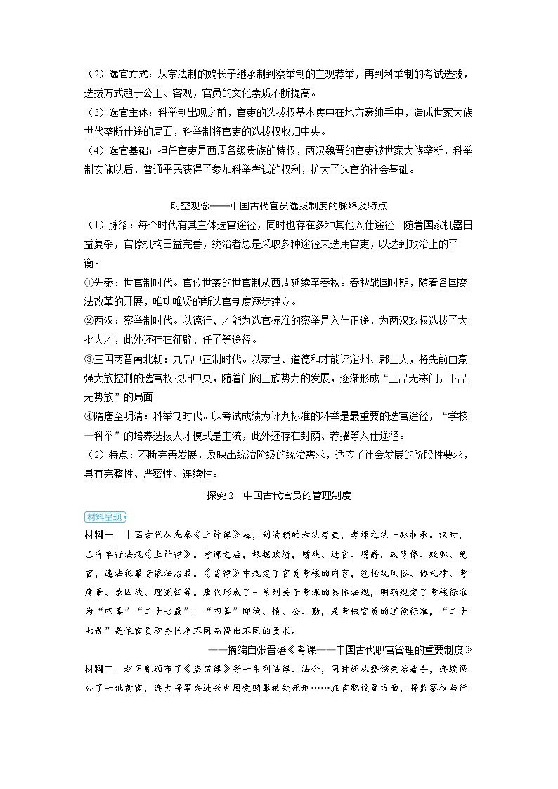 备考2024届高考历史一轮复习素养练习第十五单元官员的选拔与管理第41讲中国的官员选拔与管理02