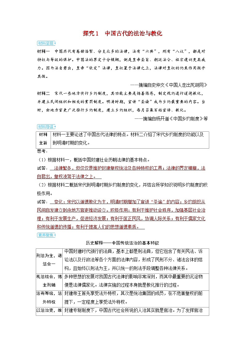 备考2024届高考历史一轮复习素养练习第十六单元法律与教化第43讲中国古代的法治教化和当代中国的法治与精神文明建设01