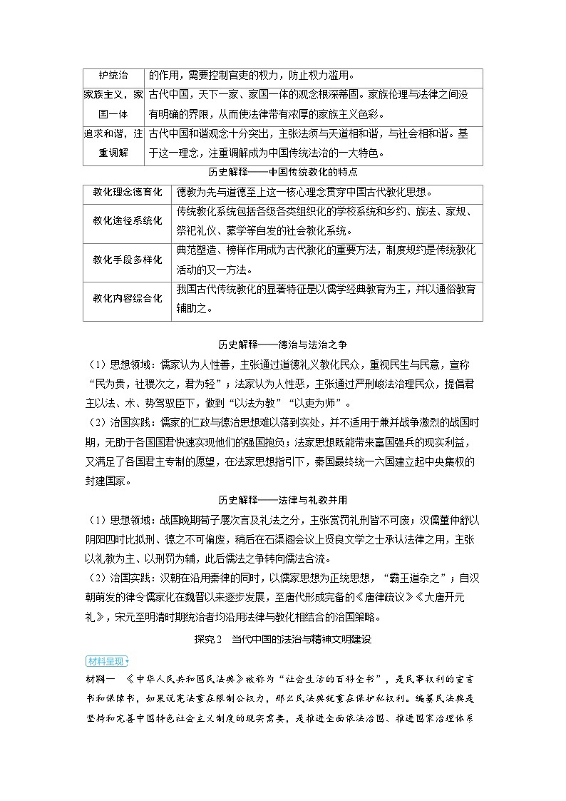 备考2024届高考历史一轮复习素养练习第十六单元法律与教化第43讲中国古代的法治教化和当代中国的法治与精神文明建设02