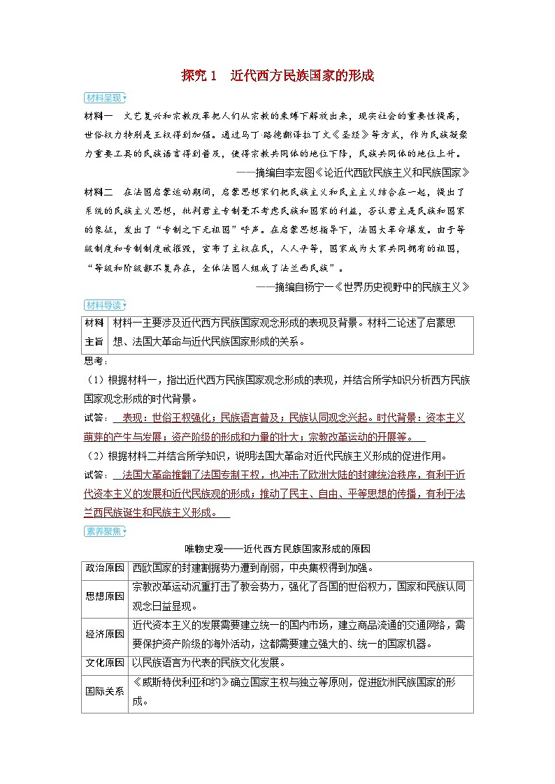 备考2024届高考历史一轮复习素养练习第十七单元民族关系与国家关系第46讲近代西方民族国家与国际法的发展第1页