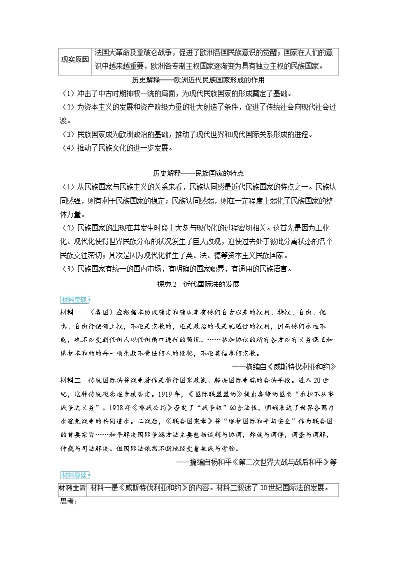 备考2024届高考历史一轮复习素养练习第十七单元民族关系与国家关系第46讲近代西方民族国家与国际法的发展第2页