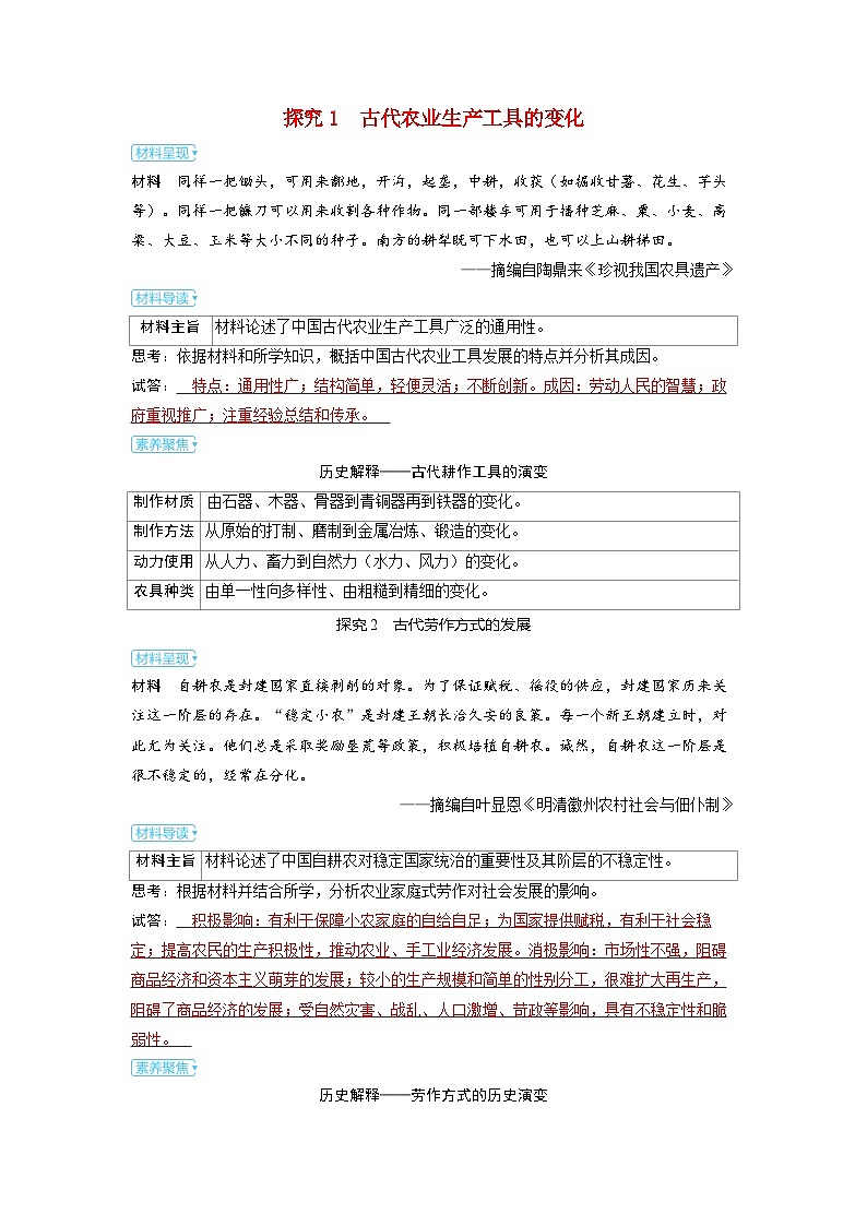 备考2024届高考历史一轮复习素养练习第二十一单元生产工具与劳作方式第53讲古代的生产工具与劳作01