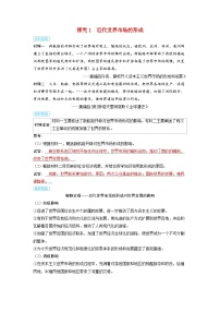 备考2024届高考历史一轮复习素养练习第二十二单元商业贸易与日常生活第56讲世界市场与商业贸易