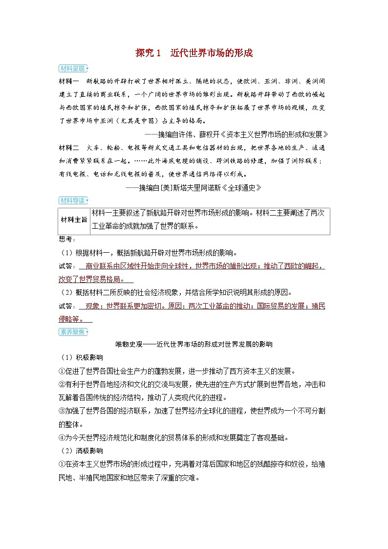 备考2024届高考历史一轮复习素养练习第二十二单元商业贸易与日常生活第56讲世界市场与商业贸易01