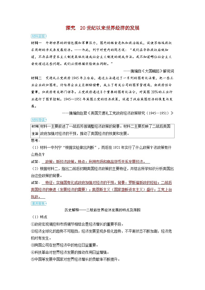备考2024届高考历史一轮复习素养练习第二十二单元商业贸易与日常生活第57讲20世纪以来人类的经济与生活第1页