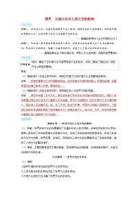 备考2024届高考历史一轮复习素养练习第二十五单元源远流长的中华文化与丰富多样的世界文化第63讲古代亚非美洲的文化