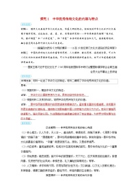 备考2024届高考历史一轮复习素养练习第二十五单元源远流长的中华文化与丰富多样的世界文化第61讲中华优秀传统文化的内涵特点和世界意义