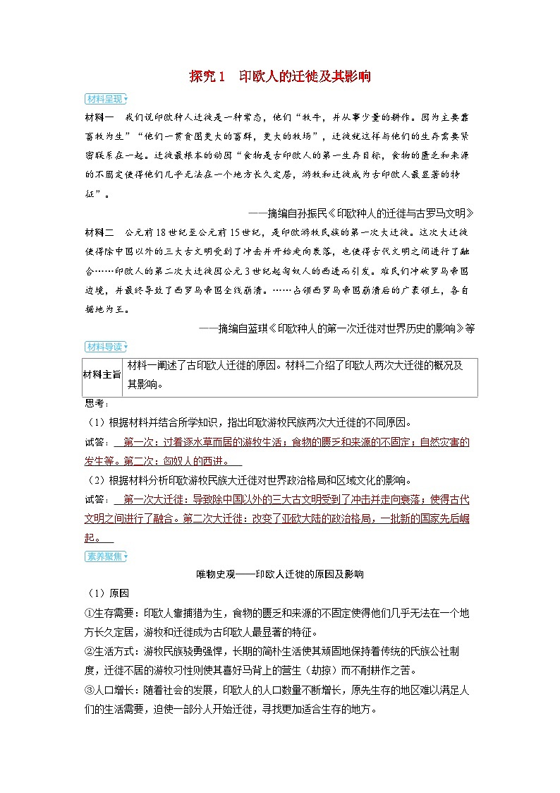 备考2024届高考历史一轮复习素养练习第二十六单元人口迁徙文化交融与认同第64讲古代人类的迁徙和区域文化的形成01