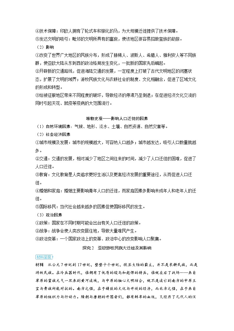 备考2024届高考历史一轮复习素养练习第二十六单元人口迁徙文化交融与认同第64讲古代人类的迁徙和区域文化的形成02