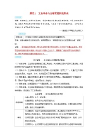 备考2024届高考历史一轮复习素养练习第二十七单元商路贸易与文化交流第67讲近代以来的世界贸易与文化交流的扩展