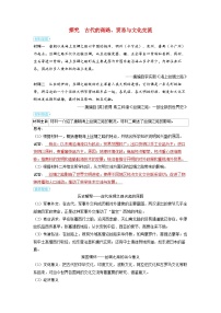 备考2024届高考历史一轮复习素养练习第二十七单元商路贸易与文化交流第66讲古代的商路贸易与文化交流