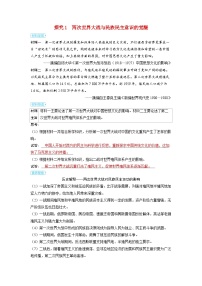 备考2024届高考历史一轮复习素养练习第二十八单元战争与文化交锋第69讲现代战争与不同文化的碰撞和交流