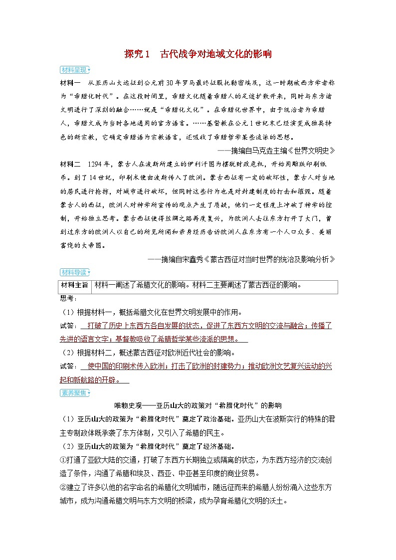 备考2024届高考历史一轮复习素养练习第二十八单元战争与文化交锋第68讲古代和近代战争与文化交锋01