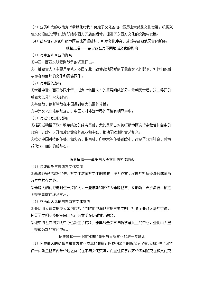 备考2024届高考历史一轮复习素养练习第二十八单元战争与文化交锋第68讲古代和近代战争与文化交锋02