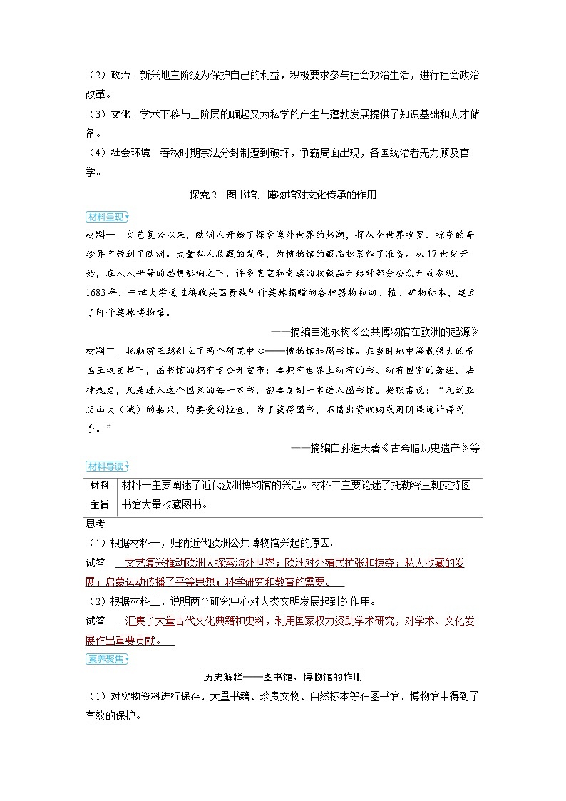备考2024届高考历史一轮复习素养练习第二十九单元文化的传承与保护第70讲文化传承的多种载体及文化遗产第2页