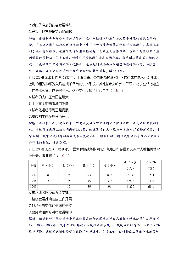 备考2024届高考历史一轮复习综合训练七经济与社会生活03
