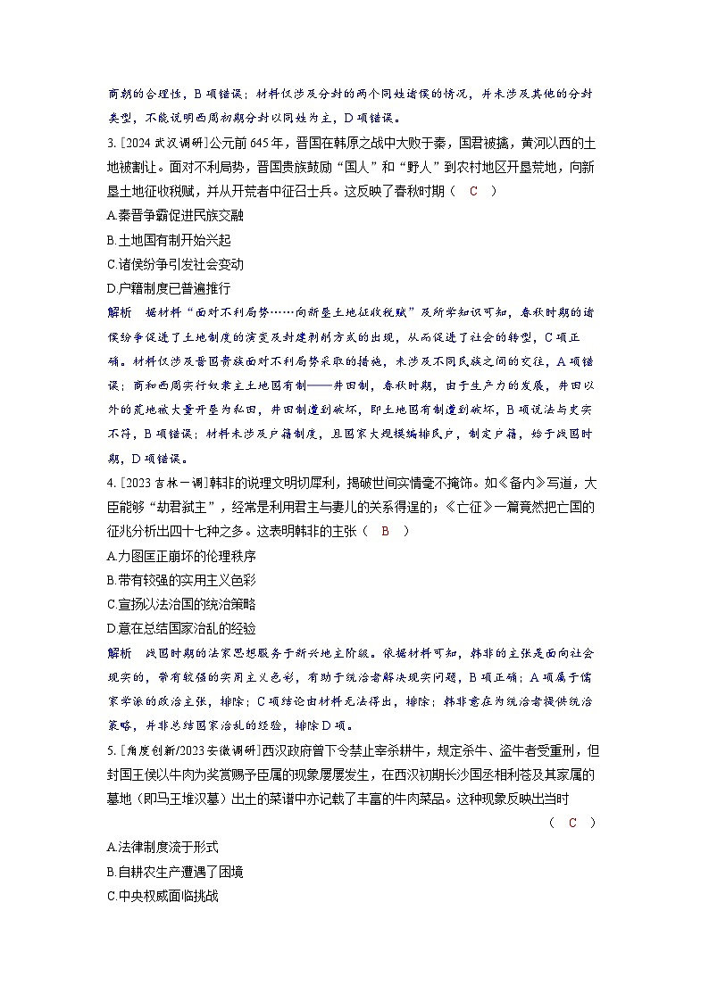 备考2024届高考历史一轮复习综合训练一中国古代史02