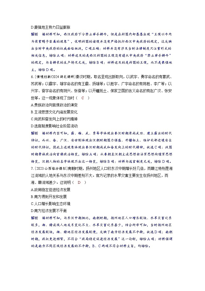 备考2024届高考历史一轮复习综合训练一中国古代史03