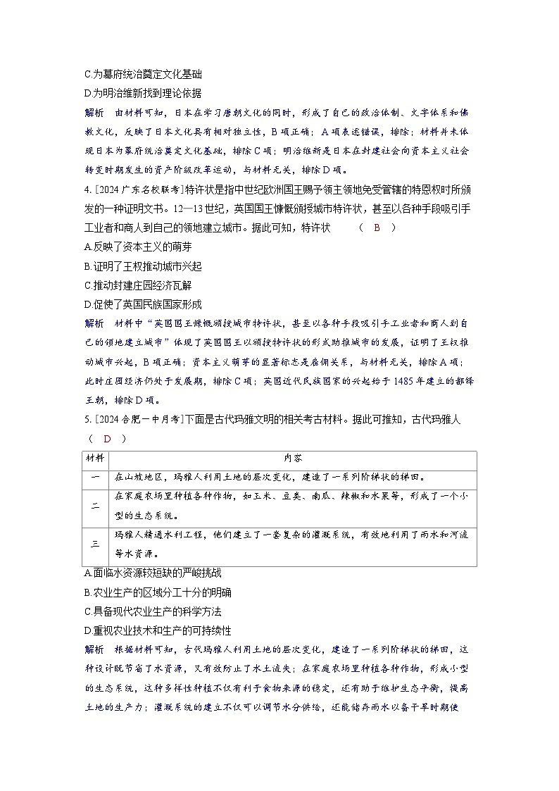 备考2024届高考历史一轮复习综合训练四世界古近代史02