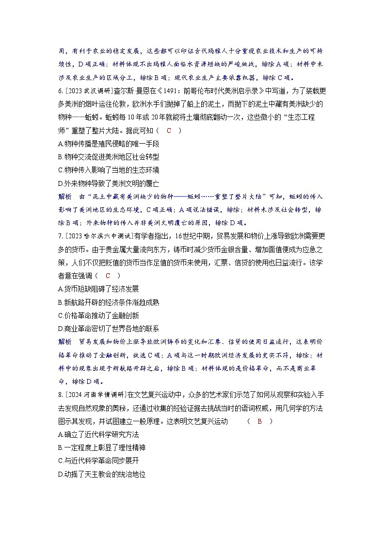 备考2024届高考历史一轮复习综合训练四世界古近代史03