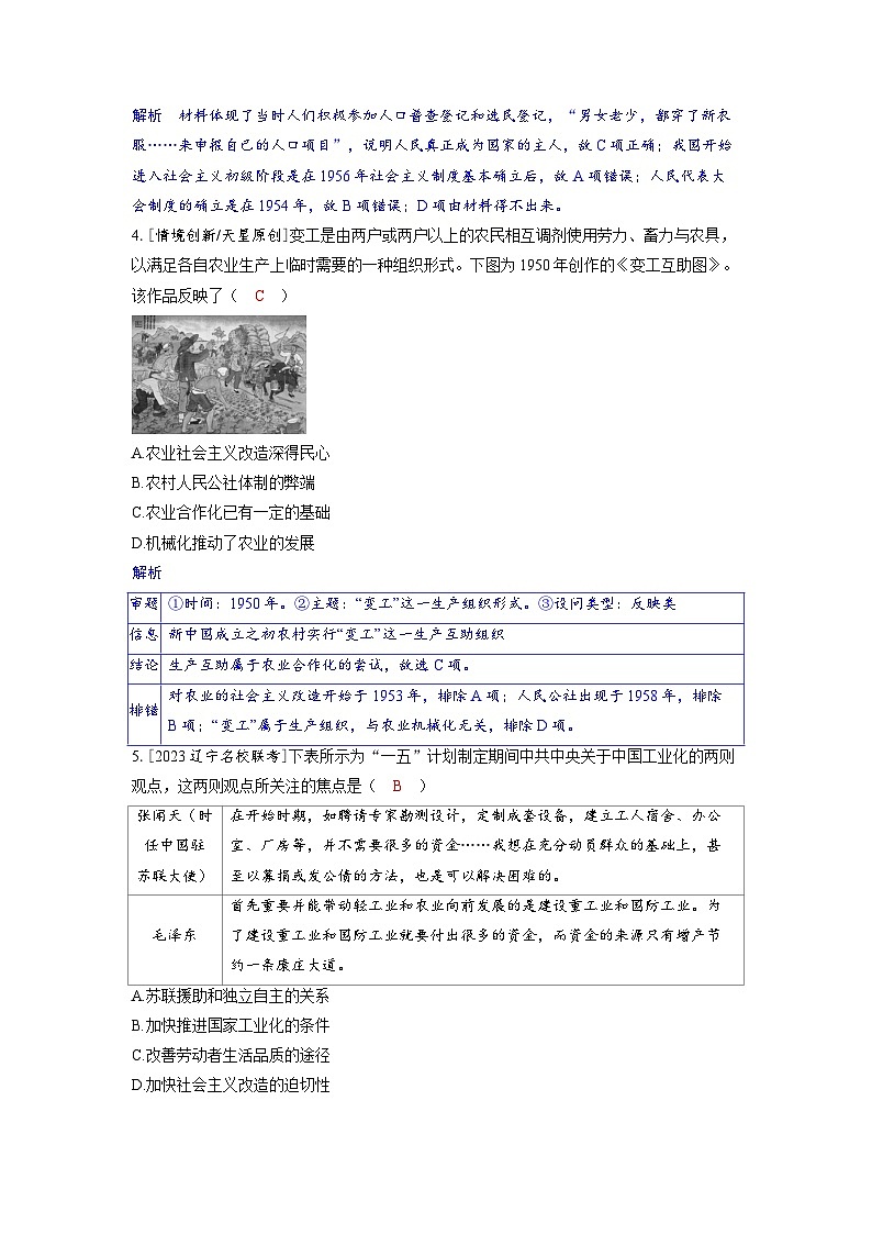 备考2024届高考历史一轮复习综合训练三中国现代史02