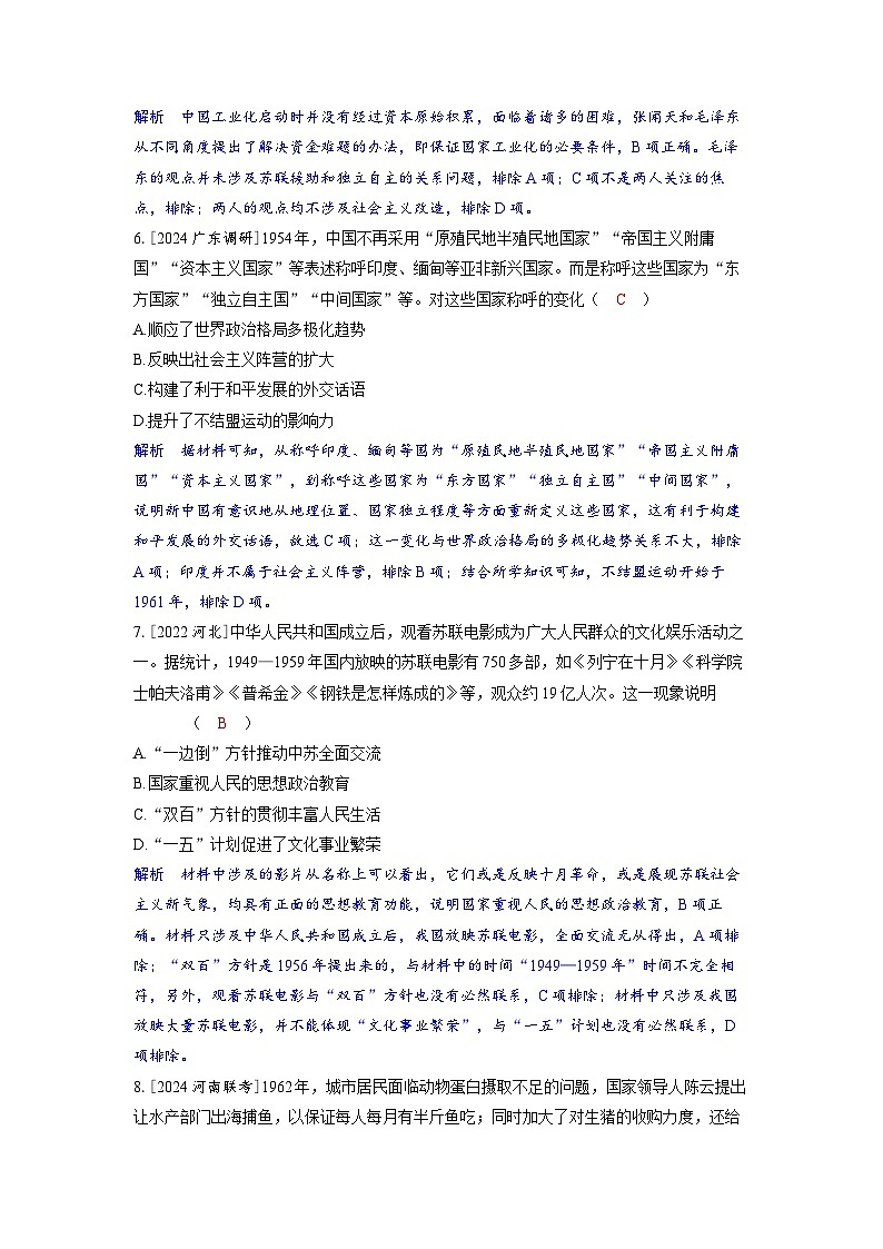 备考2024届高考历史一轮复习综合训练三中国现代史03