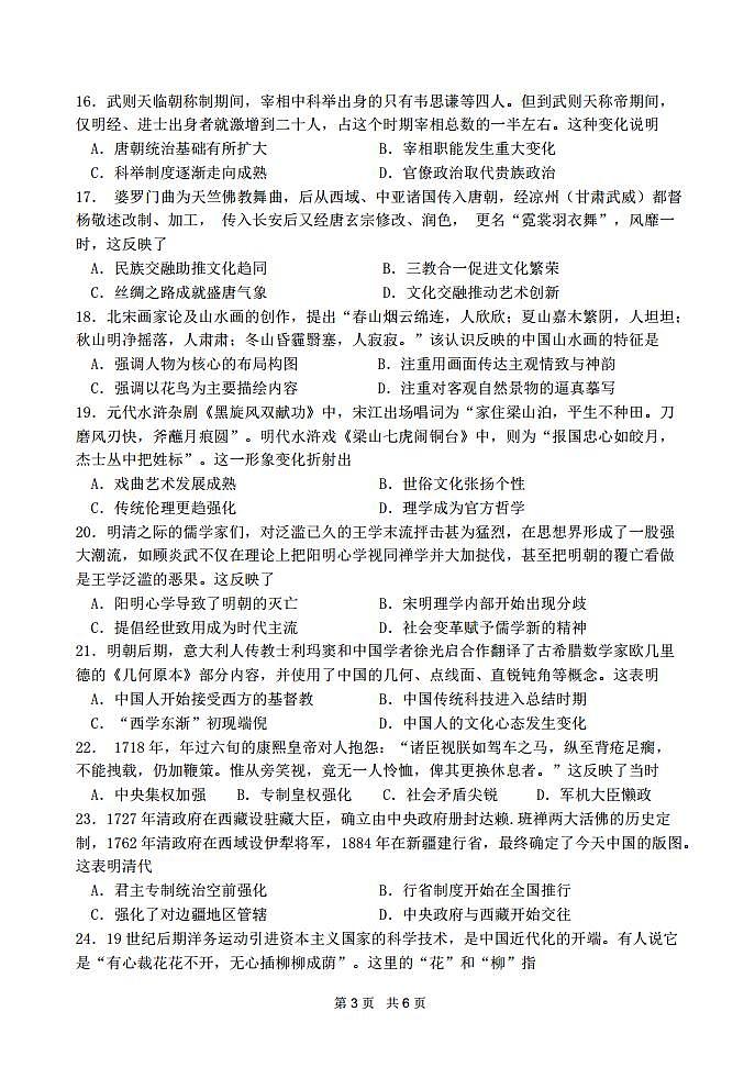 广东省汕头市金山中学2023-2024学年高一上学期期末考试历史试卷（PDF版附答案）03
