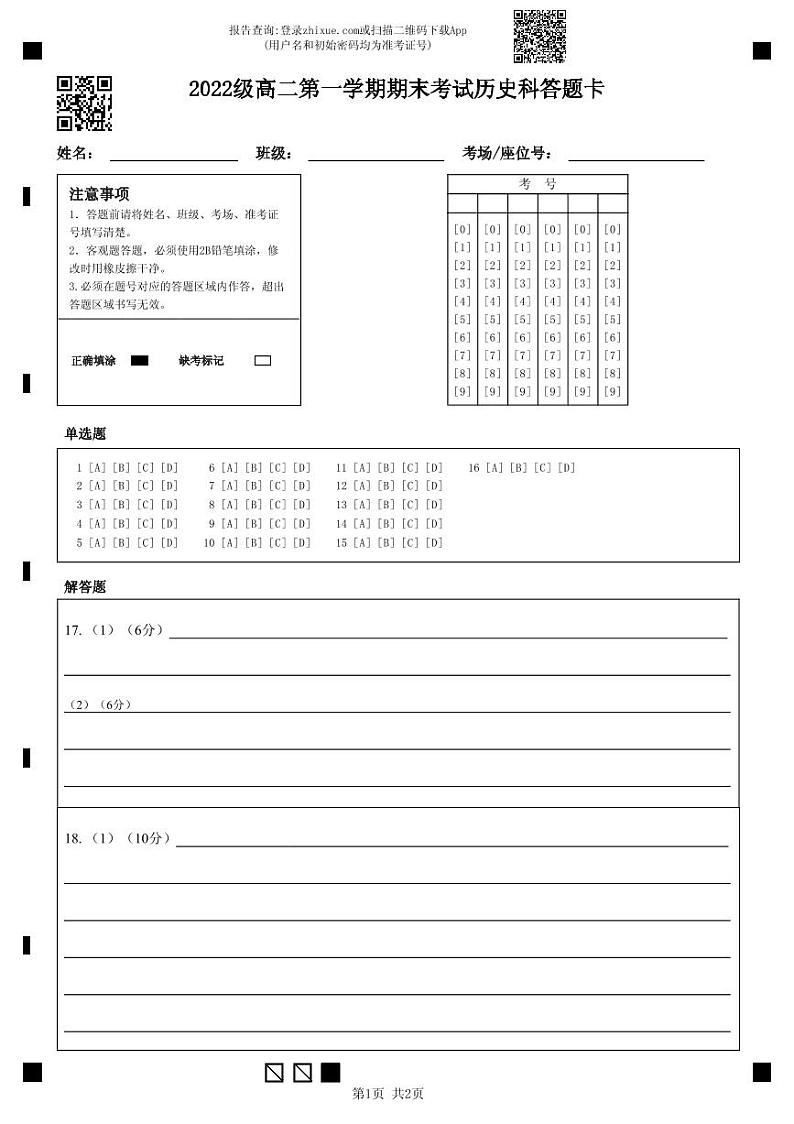 广东省汕头市金山中学2023-2024学年高二上学期期末考试历史试卷（Word版附答案）01