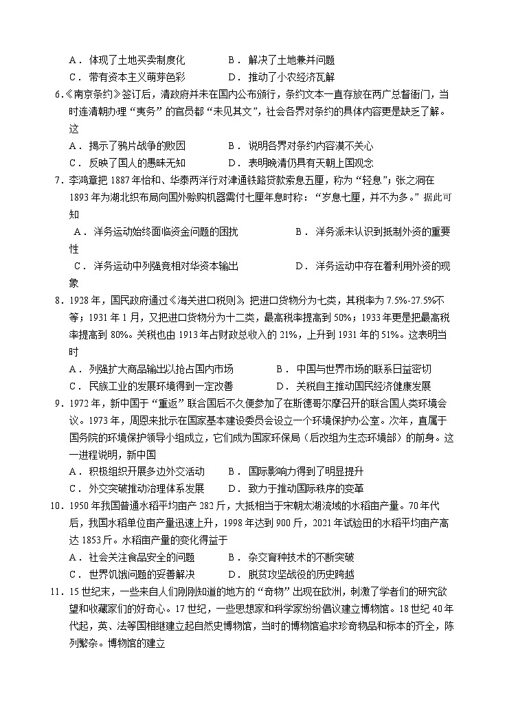 广东省汕头市金山中学2023-2024学年高二上学期期末考试历史试卷（Word版附答案）02