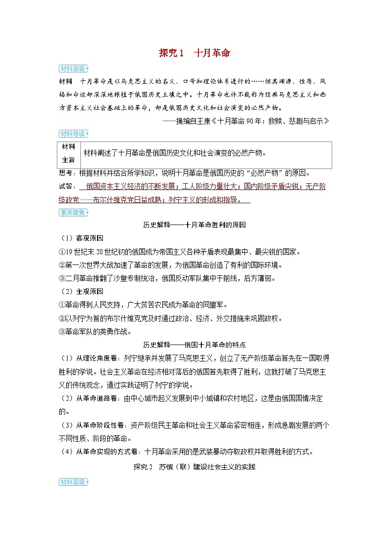 备考2024届高考历史一轮复习素养练习第十二单元两次世界大战十月革命与国际秩序的演变第32讲十月革命苏联的社会主义实践与亚非拉民族民主运动的高涨01