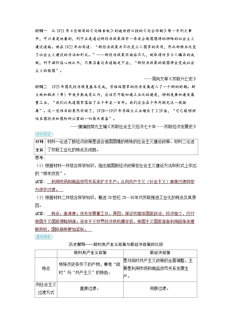 备考2024届高考历史一轮复习素养练习第十二单元两次世界大战十月革命与国际秩序的演变第32讲十月革命苏联的社会主义实践与亚非拉民族民主运动的高涨02
