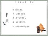 高中历史开学第一课-ppt 1