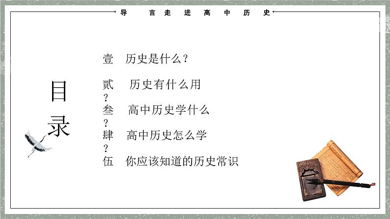 高中历史开学第一课-ppt 1第2页