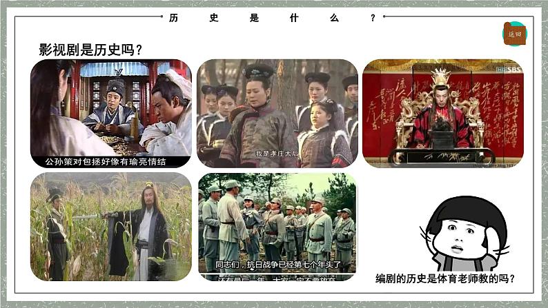 高中历史开学第一课-ppt 1第5页