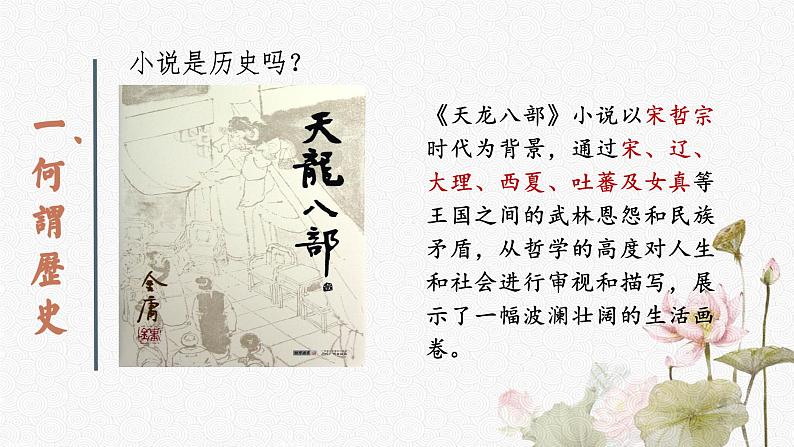 高中历史开学第一课-ppt 5第4页