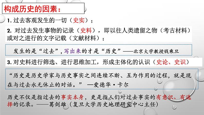 高中历史开学第一课-ppt 605