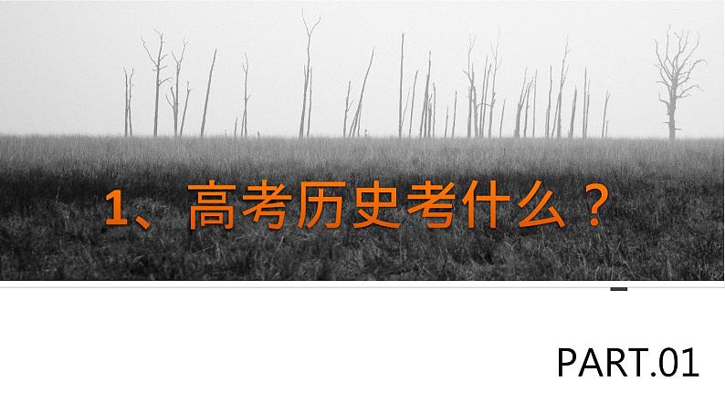 高中历史开学第一课-ppt 804