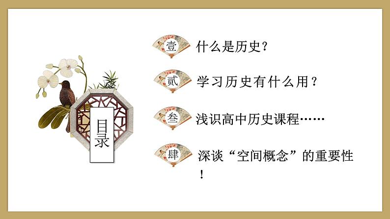 高中历史开学第一课-ppt 9第3页