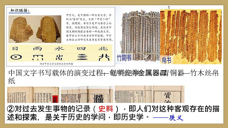 高中历史开学第一课-ppt 9第6页