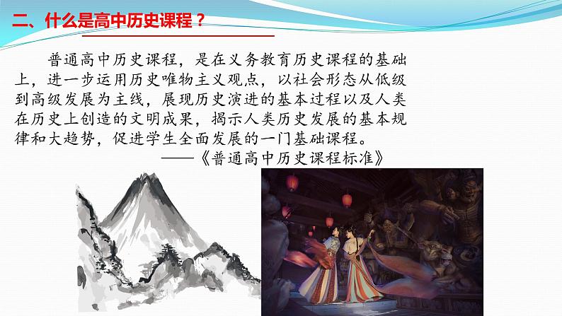 高中历史开学第一课-ppt 11第4页