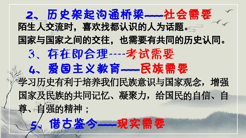 高中历史开学第一课-ppt 12第7页