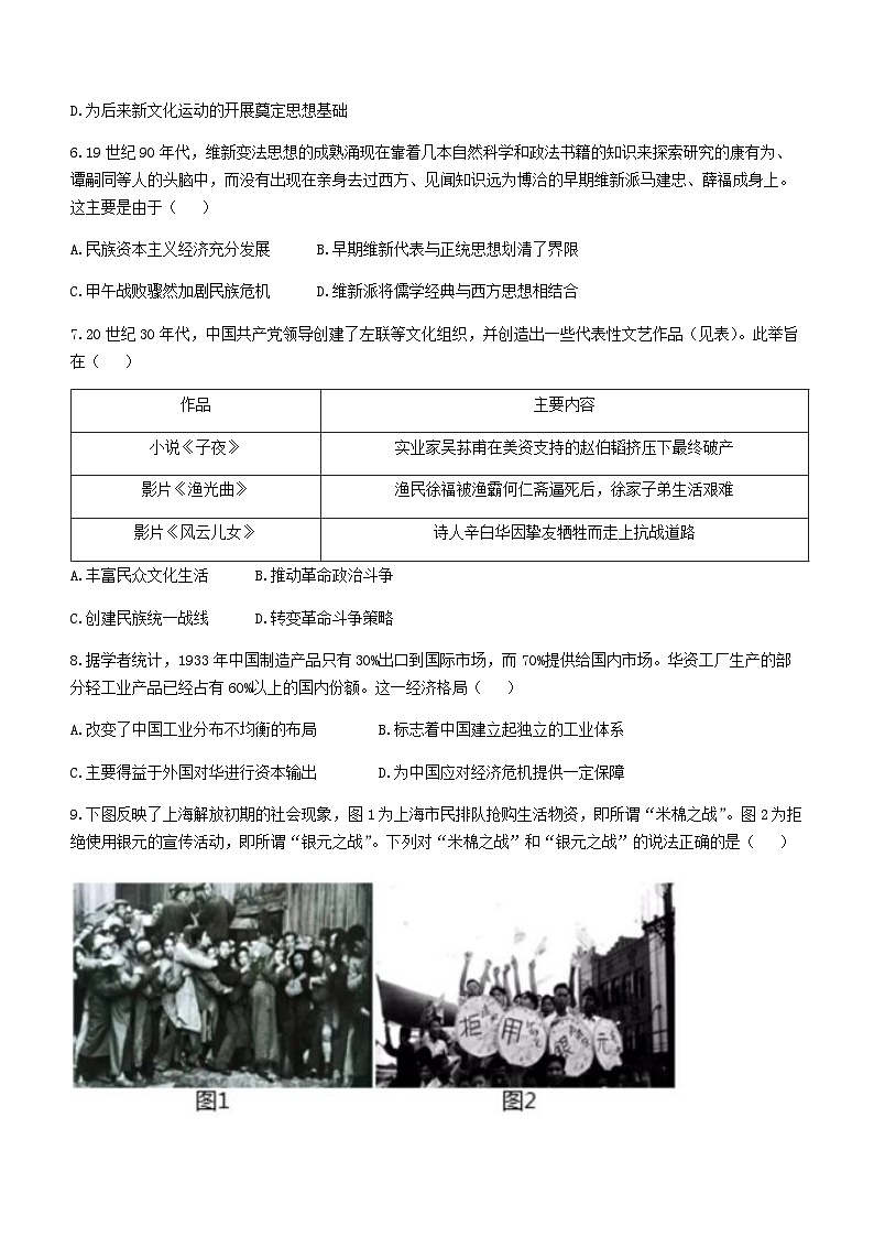 安徽省安庆市2023-2024学年高三上学期1月第四次教学质量检测历史试题（含答案）第2页
