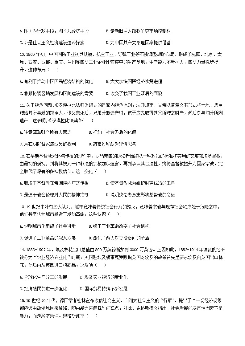 安徽省安庆市2023-2024学年高三上学期1月第四次教学质量检测历史试题（含答案）第3页