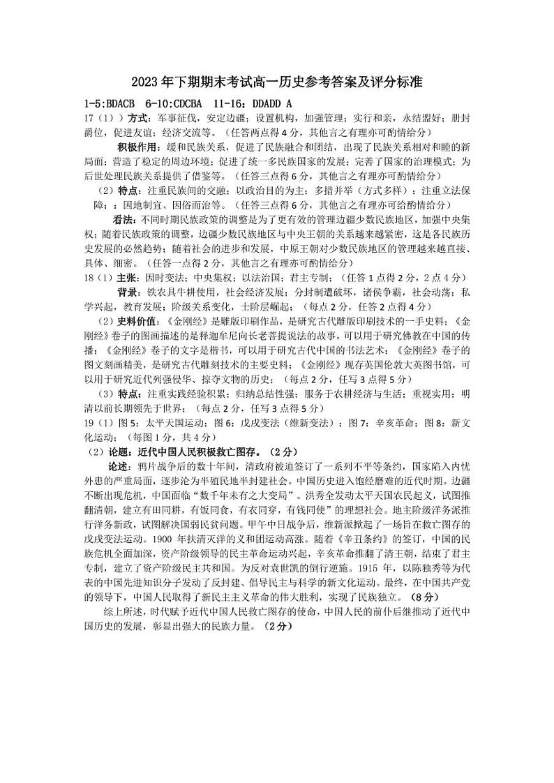 湖南省怀化市2023-2024学年高一上学期期末考试历史试题（含答案）01