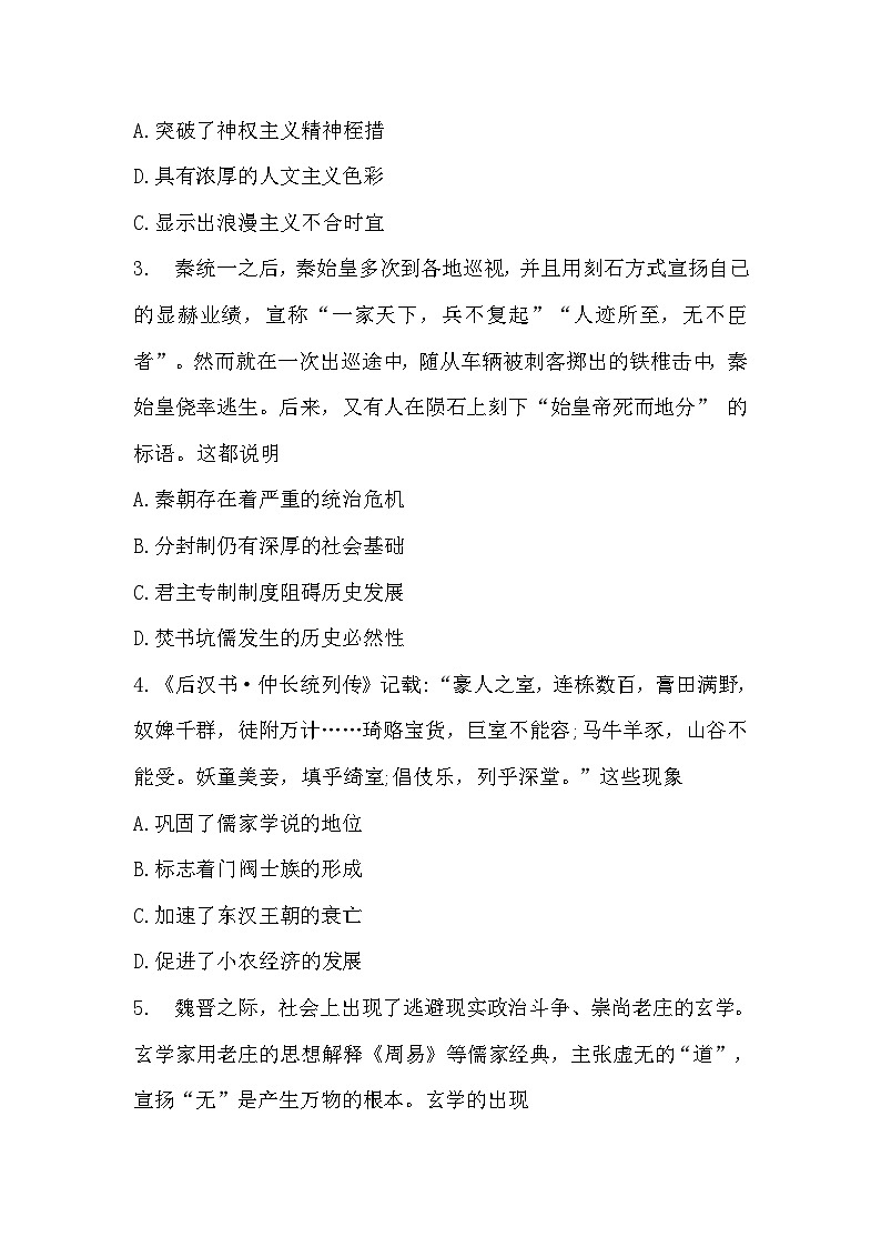 湖南省怀化市2023-2024学年高一上学期期末考试历史试题（含答案）02