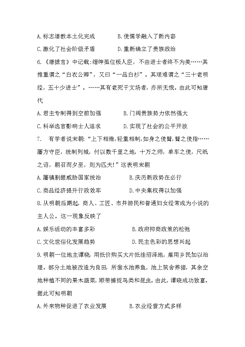 湖南省怀化市2023-2024学年高一上学期期末考试历史试题（含答案）03