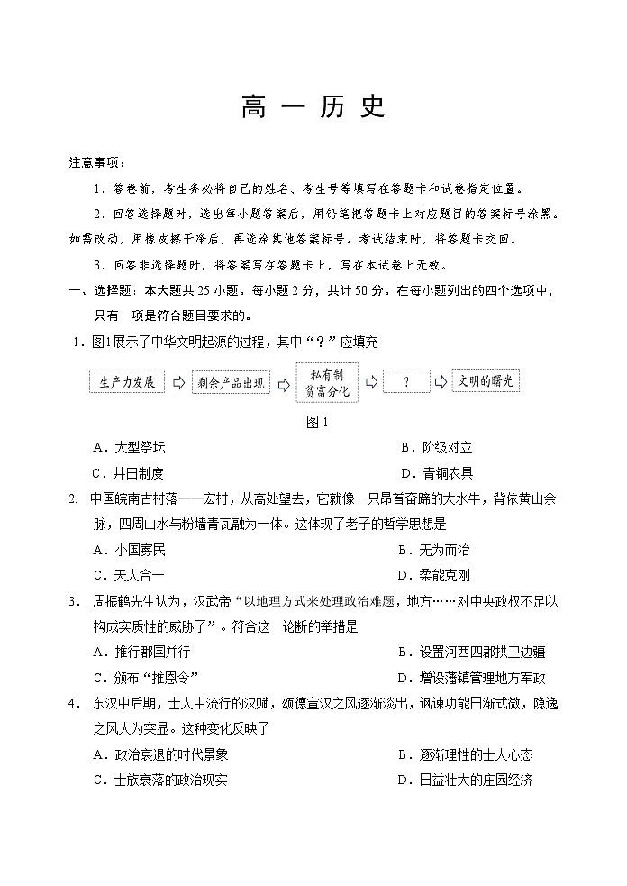 山东省威海市2023-2024学年高一上学期期末考试历史试题第1页